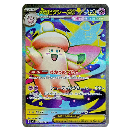 Pokemon Card Mega Clefable ex SR 96/80 M3 Munikis Zero Japanese