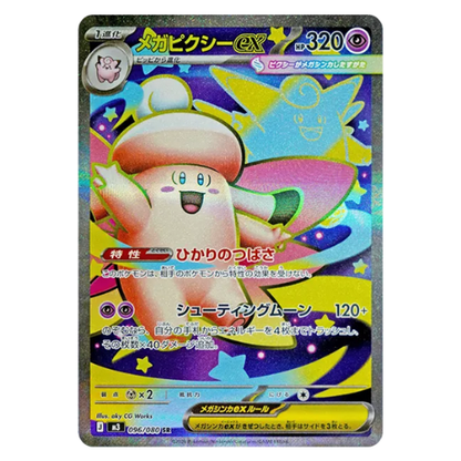 Pokemon Card Mega Clefable ex SR 96/80 M3 Munikis Zero Japanese