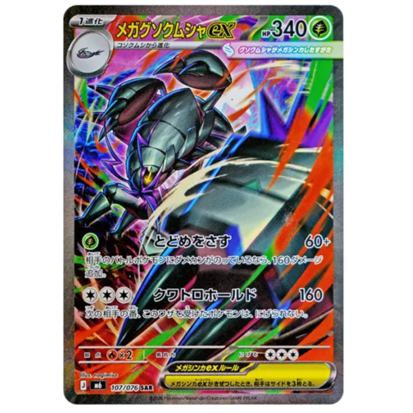 Pokemon Card Mega Golisopod ex SAR 107/076 M6 Storm Emeralda Japanese