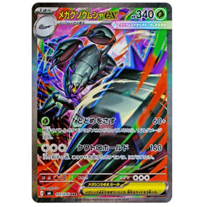 Pokemon Card Mega Golisopod ex SAR 107/076 M6 Storm Emeralda Japanese