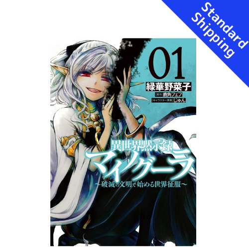 Apocalypse Bringer Mynoghra vol.1 - New comic Select Manga Japanese Book Japan