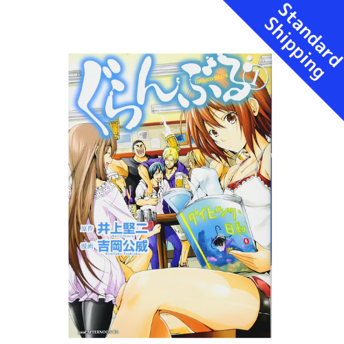 Grand Blue Dreaming vol.1 - New comic Select Manga Japanese Book Japan