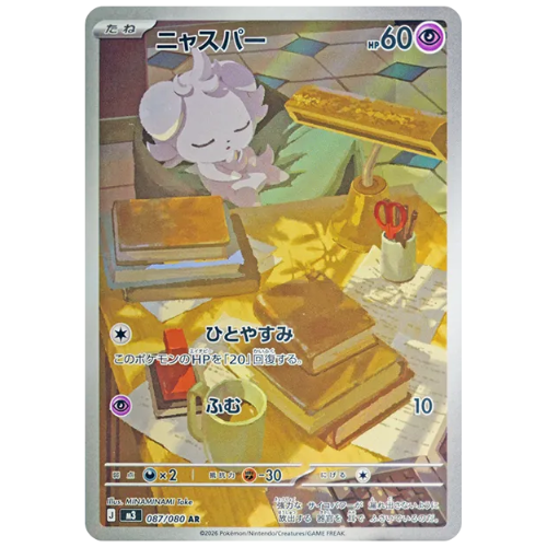 Pokemon Card Espurr AR 87/80 M3 Munikis Zero Japanese
