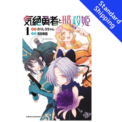 The Shy Hero and the Assassin Princesses vol.1 - New comic Select Manga Japanese Book Japan