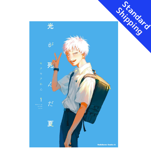 The Summer Hikaru Died vol.1 - New comic Select Manga Japanese Book Japan