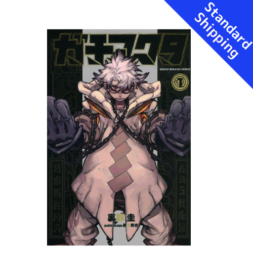 GACHIAKUTA vol.1 - New comic Select Manga Japanese Book Japan