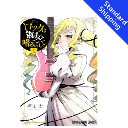 Rock is a Lady's Modesty vol.1 - New comic Select Manga Japanese Book Japan