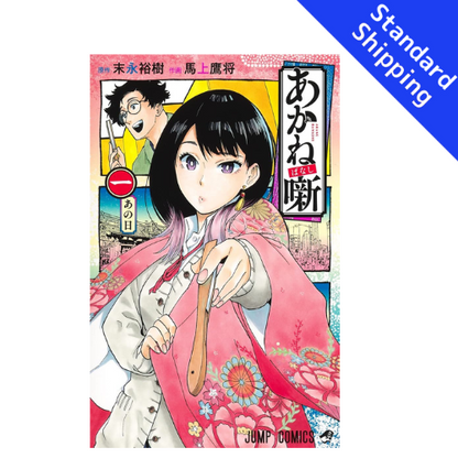 Akane banashi vol.1 - New comic Select Manga Jump Japanese Book Japan