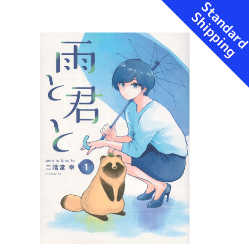 With You and the Rain vol.1 - New comic Select Manga Japanese Book Japan