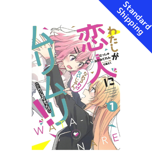 There's No Freaking Way I'll be Your Lover! Unless... vol.1 - New comic Select Manga Japanese Book Japan