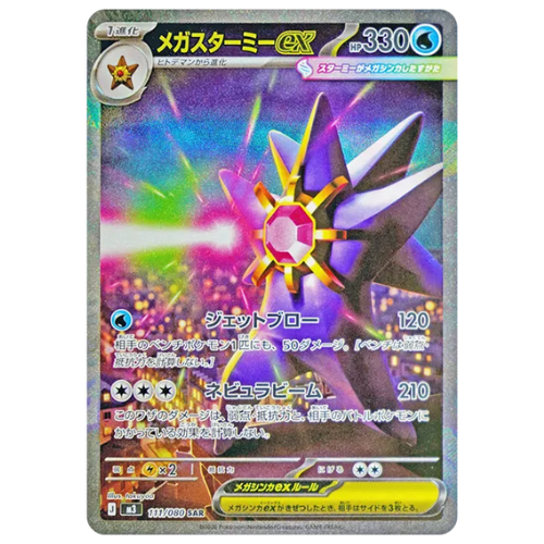 Pokemon Card Mega Starmie ex SAR 111/80 M3 Munikis Zero Japanese