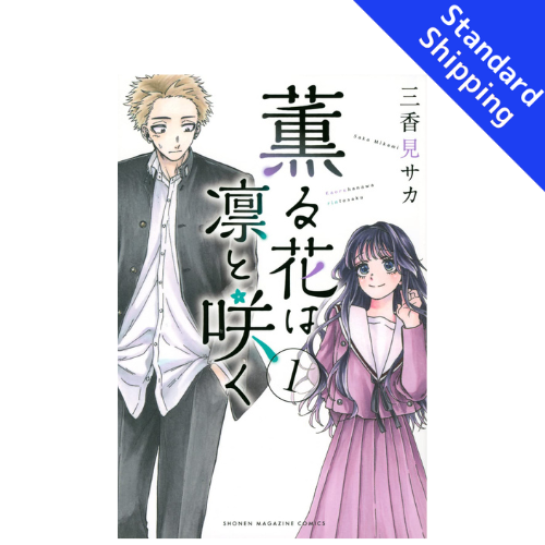 The Fragrant Flower Blooms with Dignity vol.1 - New comic Select Manga Japanese Book Japan