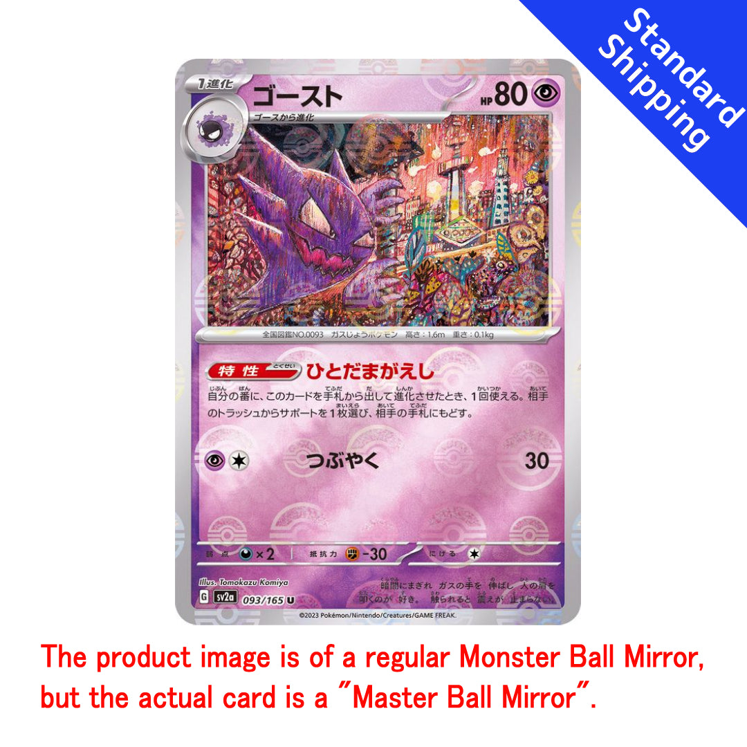 Pokemon Card Haunter U Master Ball 093/165 sv2a Pokemon Card 151 Japanese