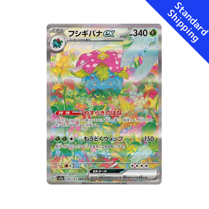 Pokemon Card Venusaur ex SAR 200/165 sv2a Pokemon Card 151 Japanese