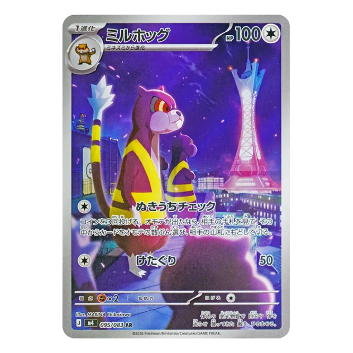 Pokemon Card Watchog AR 095/083 M4 Ninja Spinner Japanese