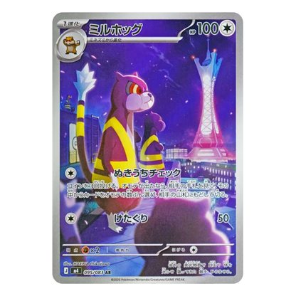 Pokemon Card Watchog AR 095/083 M4 Ninja Spinner Japanese