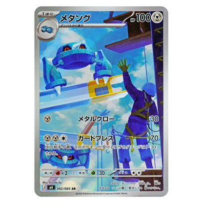 Pokemon Card Metang AR 092/083 M4 Ninja Spinner Japanese