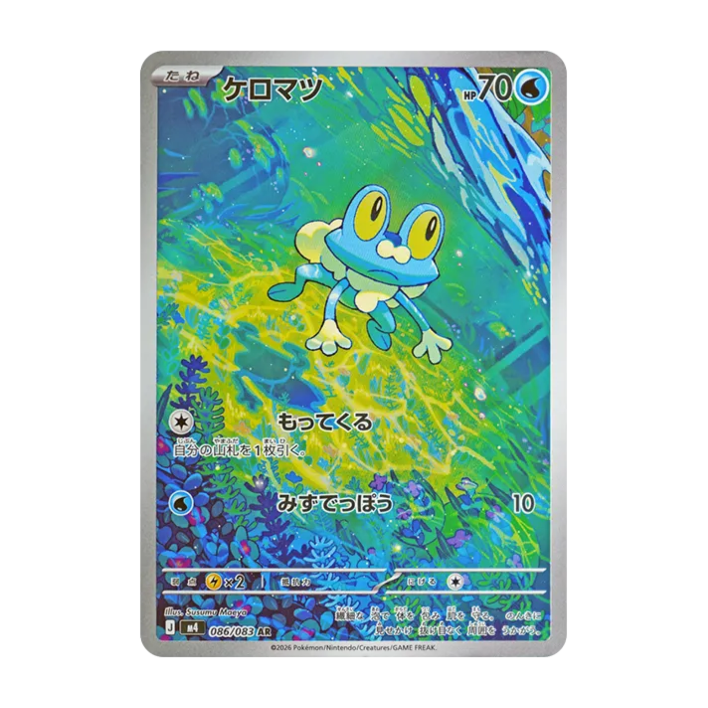 Pokemon Card Froakie AR 086/083 M4 Ninja Spinner Japanese