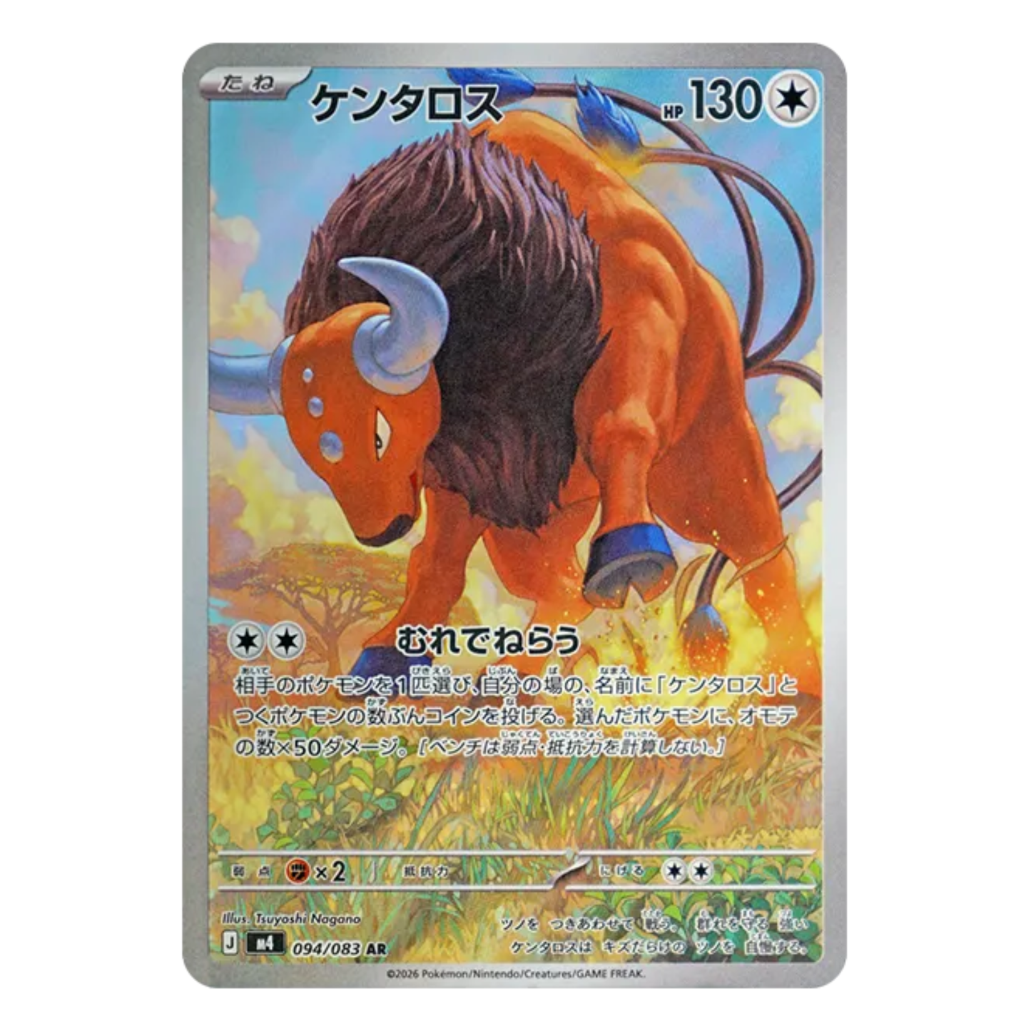 Pokemon Card Tauros AR 094/083 M4 Ninja Spinner Japanese