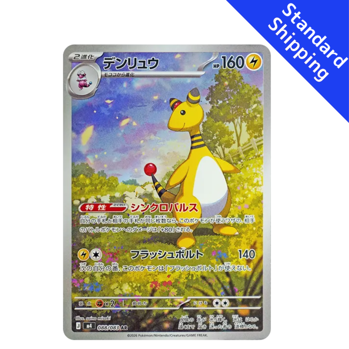Pokemon Card Ampharos AR 088/083 M4 Ninja Spinner Japanese