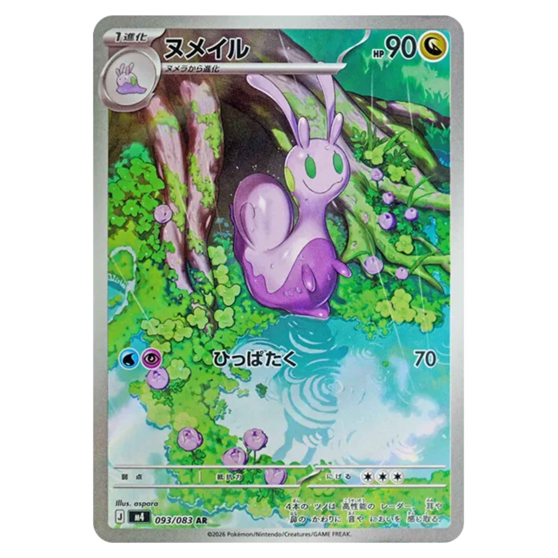 Pokemon Card Sliggoo AR 093/083 M4 Ninja Spinner Japanese GLIT Japanese Hobby Shop Pokemon Card Sliggoo AR 093/083 M4 Ninja Spinner Japanese GLIT Japanese Hobby Shop
