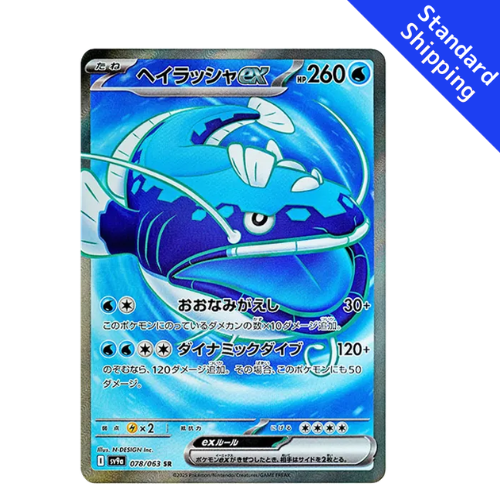 Pokemon Card Dondozo ex SR 078/063 sv9a Heat Wave Arena Japanese