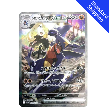 Pokemon Card Cynthia's Garchomp ex SAR 087/063 sv9a Heat Wave Arena Japanese