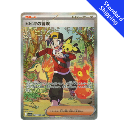 Pokemon Card Ethan's Adventure SAR 089/063 sv9a Heat Wave Arena Japanese