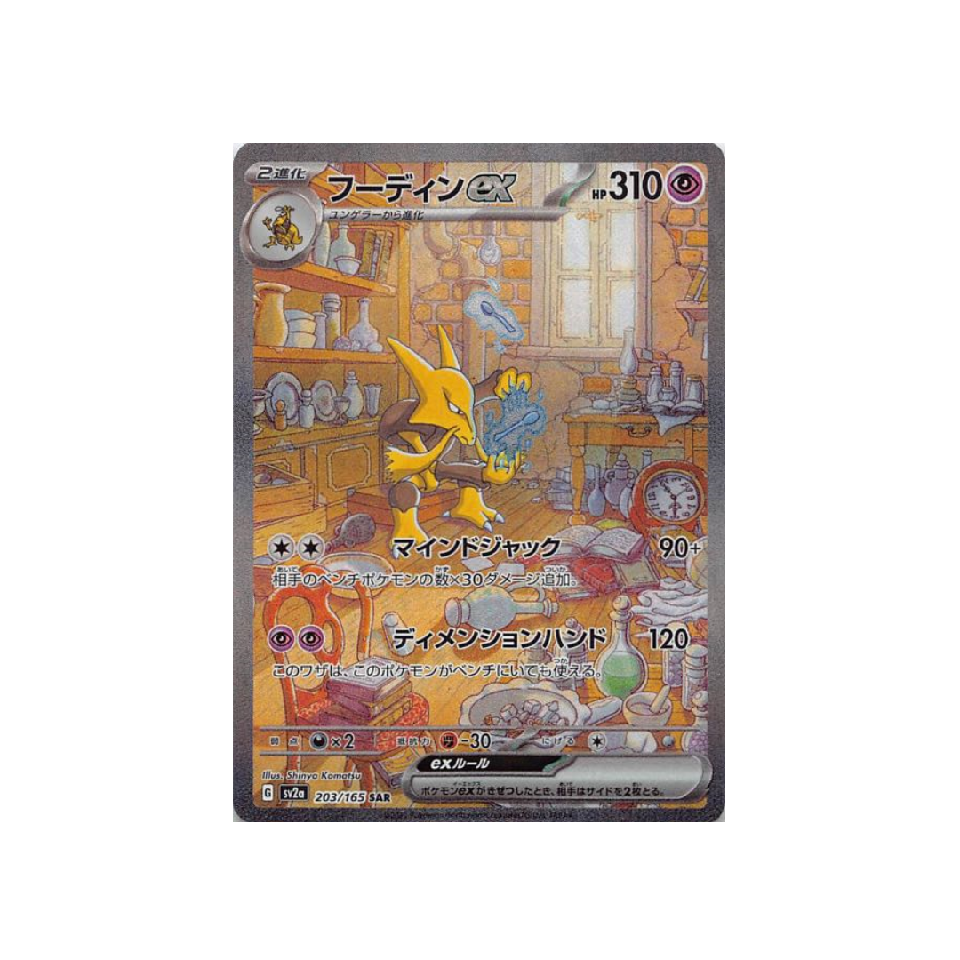 Carta de Pokémon Alakazam ex SAR 203/165 sv2a Carta de Pokémon 151 Japonesa