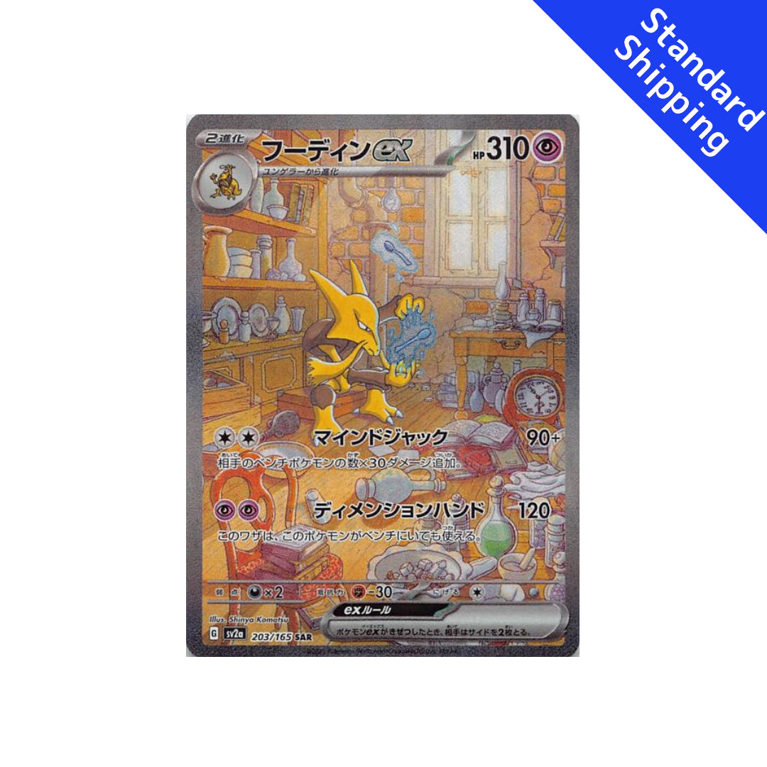 Carta de Pokémon Alakazam ex SAR 203/165 sv2a Carta de Pokémon 151 Japonesa