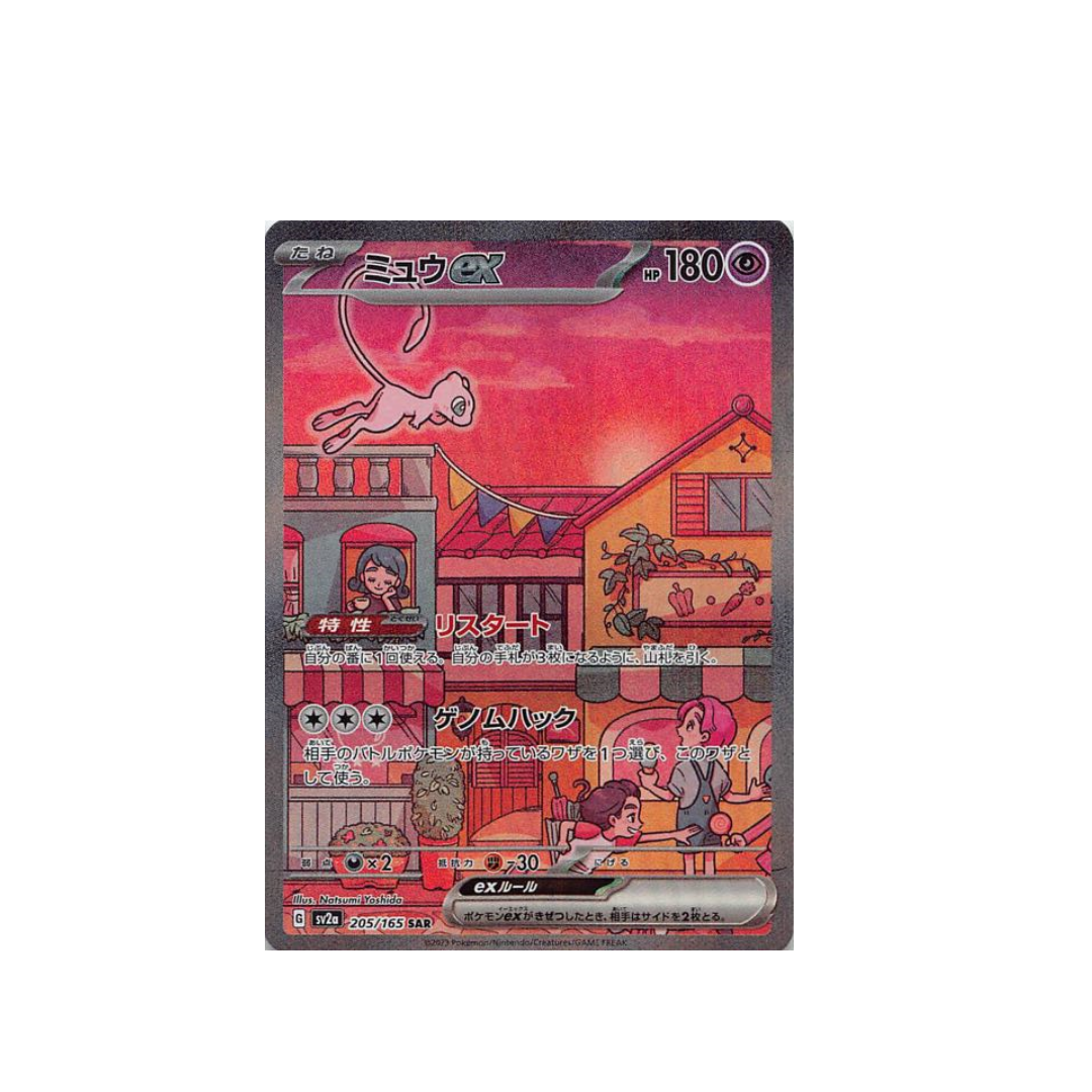Carta de Pokémon Mew ex SAR 205/165 sv2a Carta de Pokémon 151
