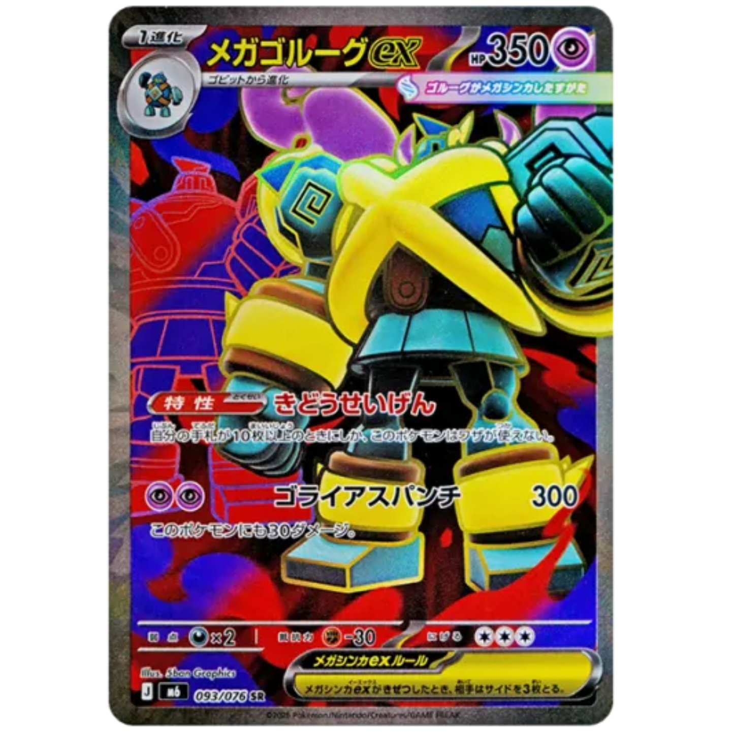 Pokemon Card Mega Golurk ex SR 093/076 M6 Storm Emeralda Japanese