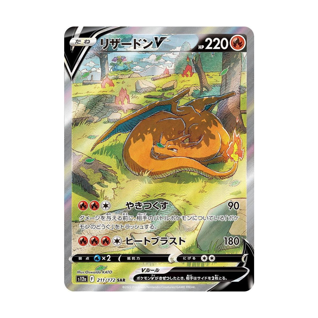 Tarjeta Pokemon Charizard V SAR 211/172 s12a VSTAR Universe Japonés