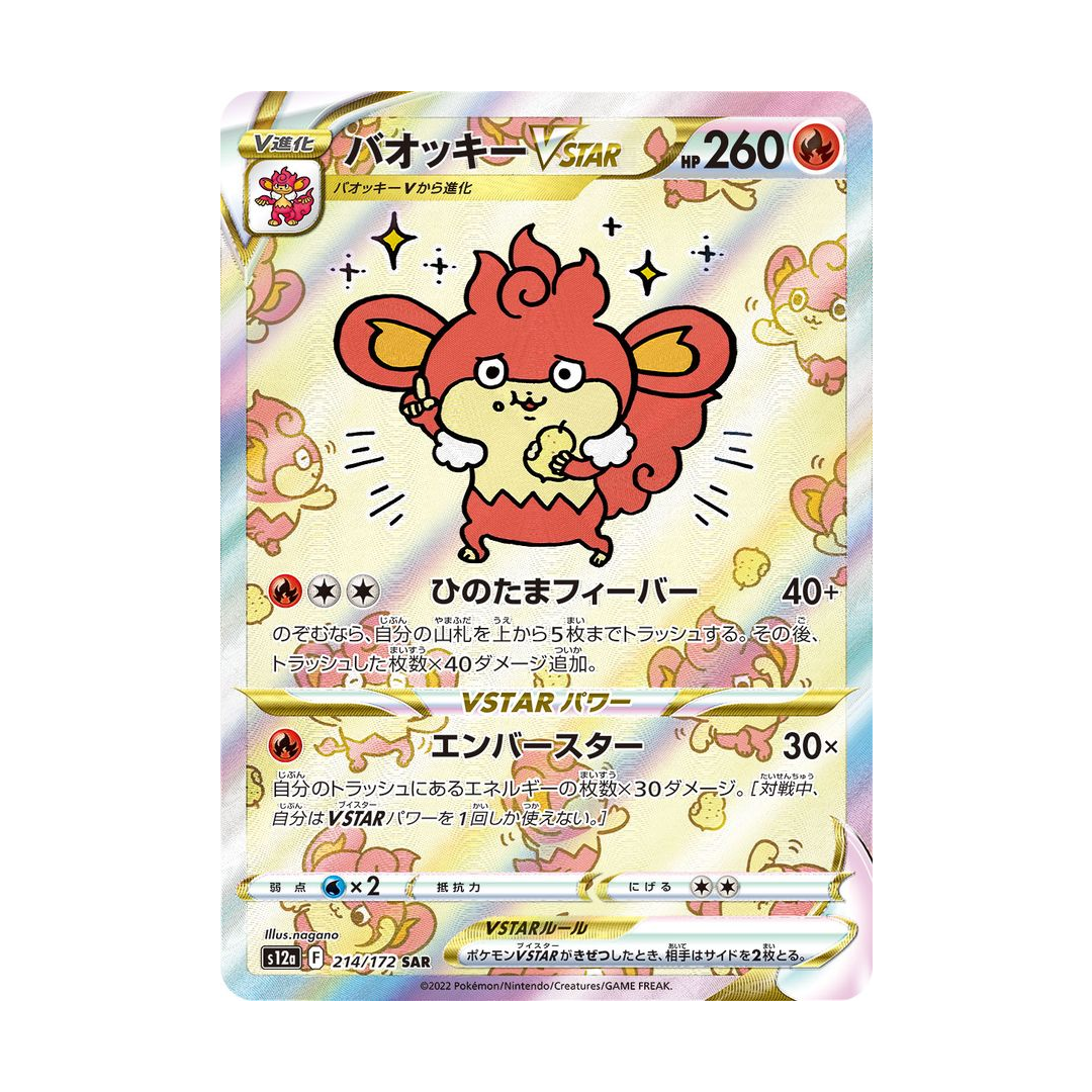 Pokemon Card Simisear VSTAR SAR 214/172 s12a VSTAR Universe Japanese