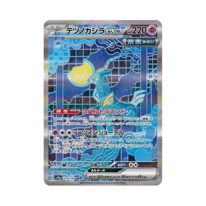 Pokemon Card Iron Crown ex SAR 214/187 sv8a Terastal Festival ex Japanese