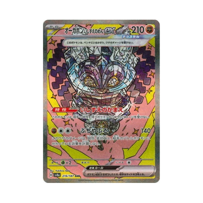 Pokemon Card Cornerstone Mask Ogerpon ex SAR 216/187 sv8a Terastal Festival ex Japanese