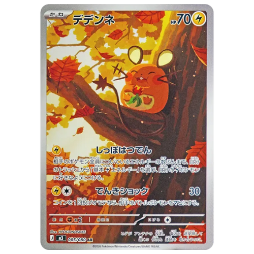 Pokemon Card Dedenne AR 85/80 M3 Munikis Zero Japanese