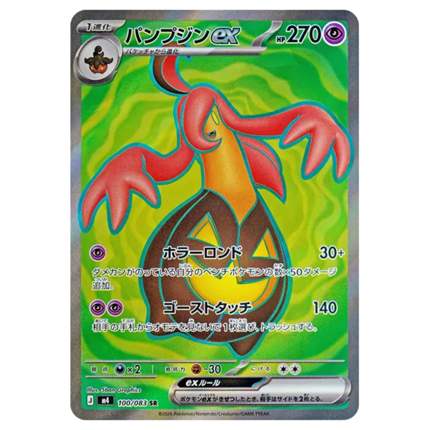 Pokemon Card Gourgeist ex SR 100/083 M4 Ninja Spinner Japanese