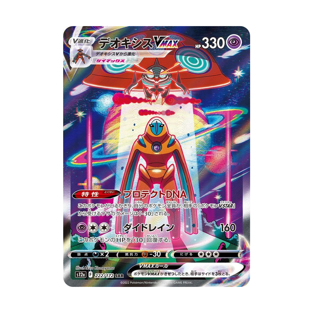 Pokemon Card Deoxys VMAX SAR 222/172 s12a VSTAR Universe Japanese