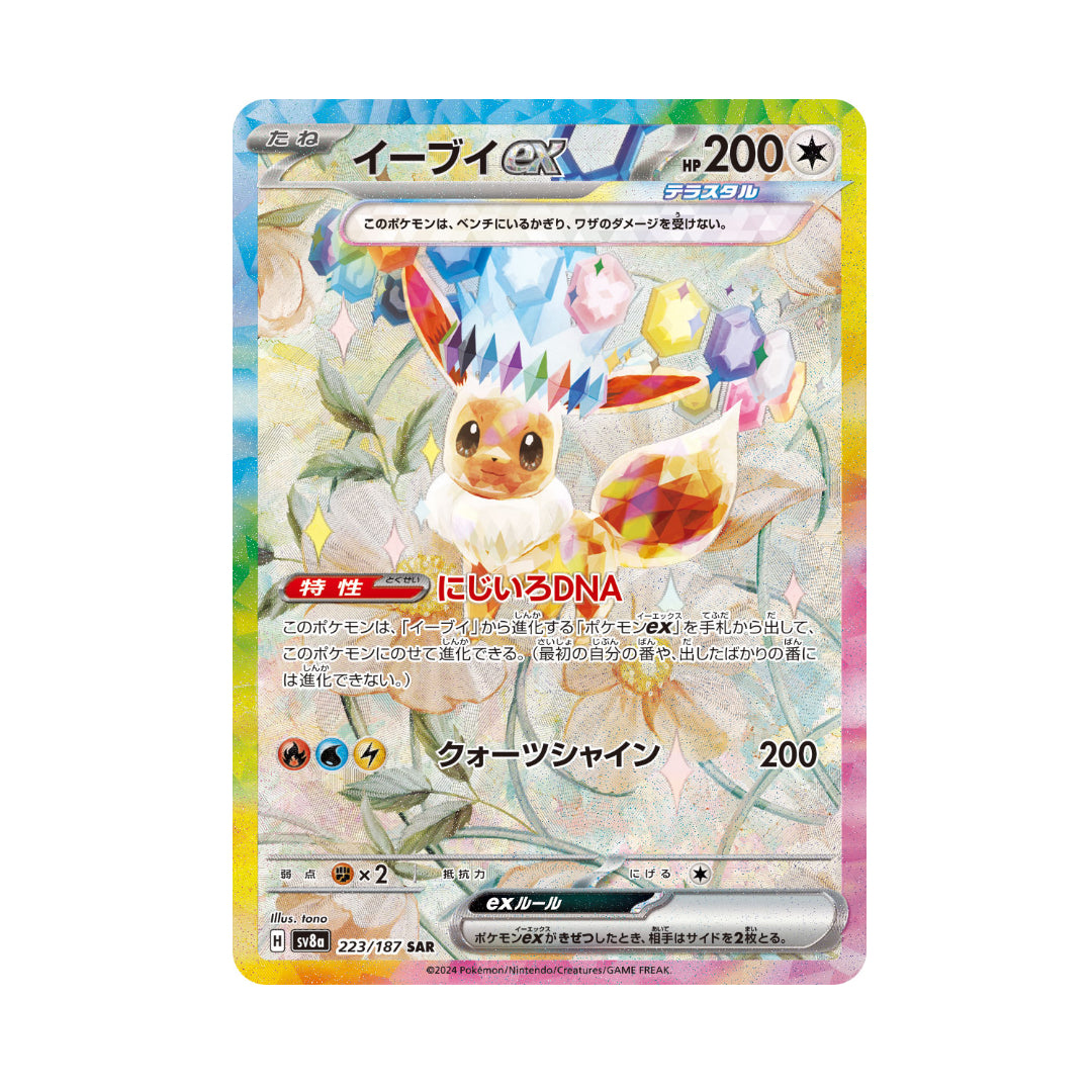 Pokemon Card Eevee ex SAR 223/187 sv8a Terastal Festival ex Japanese