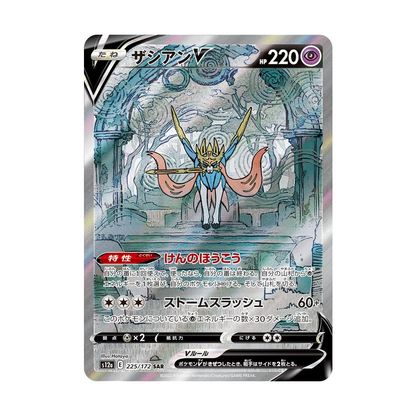 Carta Pokémon Zacian V SAR 225/172 s12a VSTAR Universe Japonês