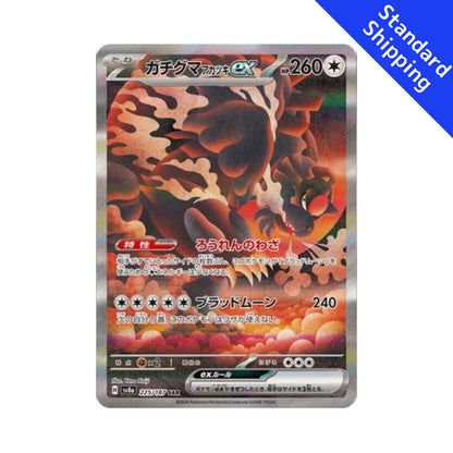 Pokemon Card Bloodmoon Ursaluna ex SAR 225/187 sv8a Terastal Festival ex Japanese