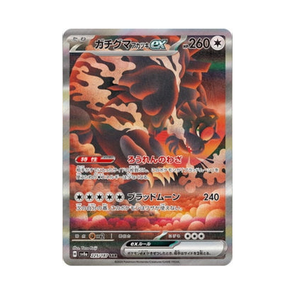 Pokemon Card Bloodmoon Ursaluna ex SAR 225/187 sv8a Terastal Festival ex Japanese