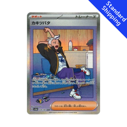 Pokemon Card Drayton SAR 229/187 sv8a Terastal Festival ex Japanese