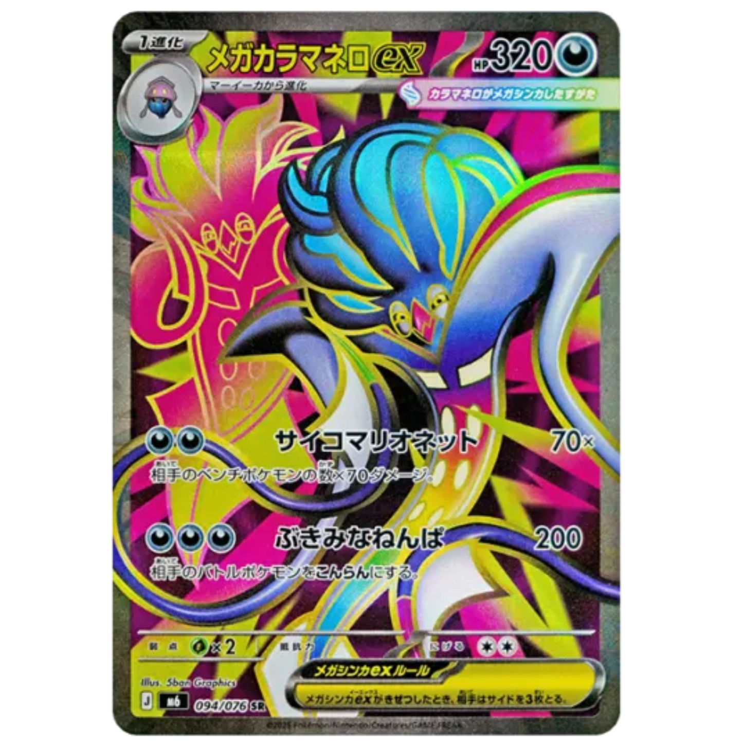 Pokemon Card Mega Malamar ex SR 094/076 M6 Storm Emeralda Japanese