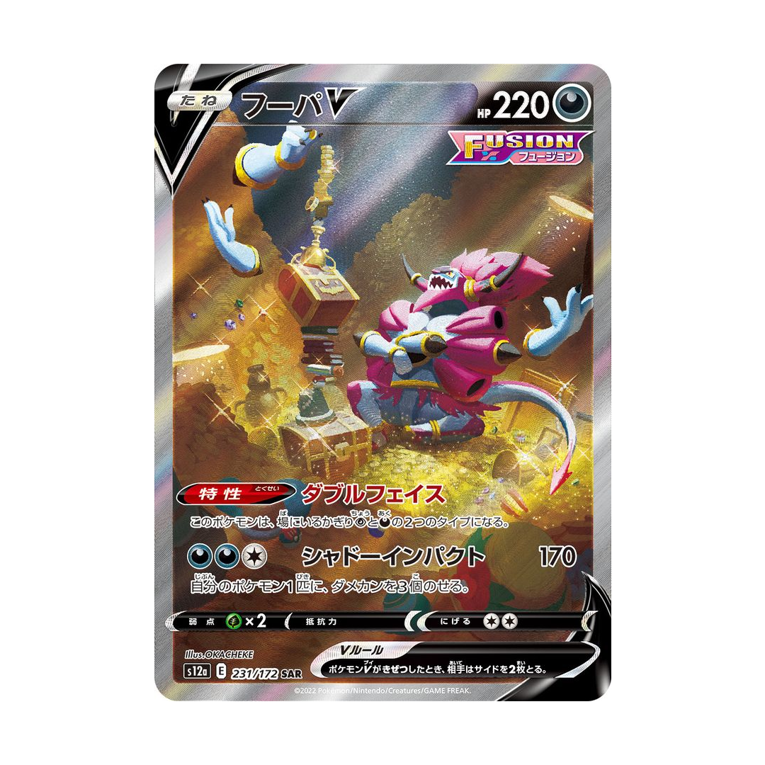 Carta Pokémon Hoopa V SAR 231/172 s12a VSTAR Universe Japonês
