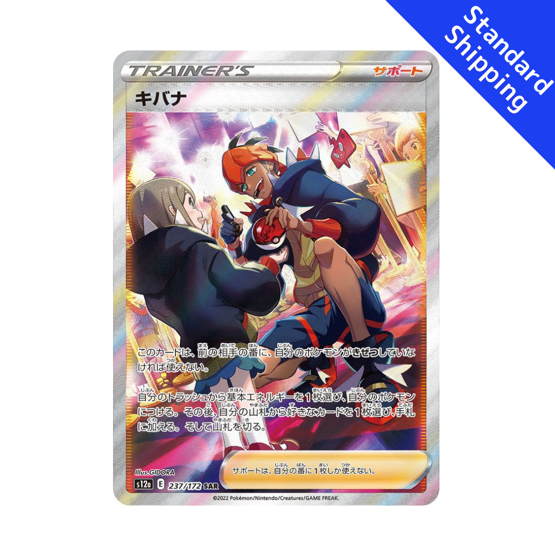 Pokemon Card Grant SAR 237/172 s12a VSTAR Universe Japanese