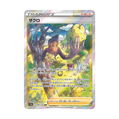 Carta Pokémon Grant SAR 238/172 s12a VSTAR Universe Japonês