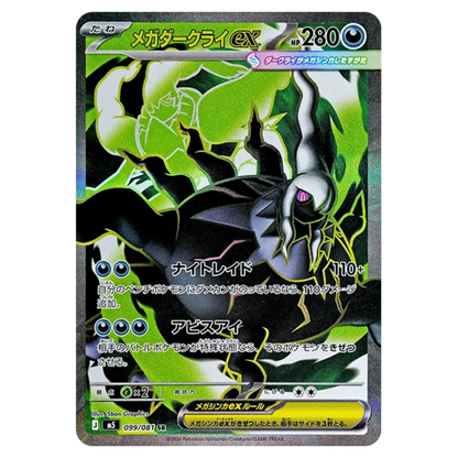 Pokemon Card Mega Darkrai ex SR 099/081 M5 Abyss Eye Japanese