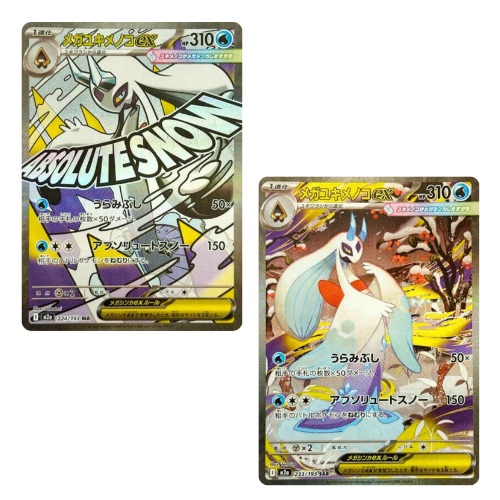 Pokemon Card Mega Froslass Ex SAR MA M2a MEGA Dream ex Japanese US